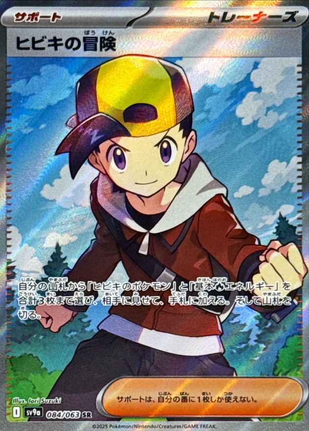 Pokemon Ethan's Adventure SR 084/063 sv9a Heat Wave Arena
