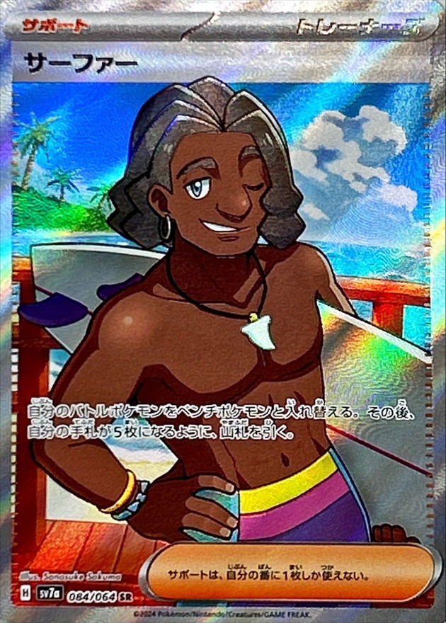 Pokemon Surfer SR 084/064 sv7a Paradise Dragona