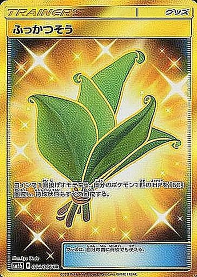Pokemon Revival Herb UR 084/066 sm6b Champion Road