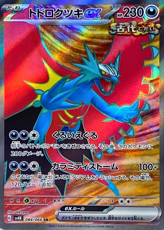 Pokemon Roaring Moon ex SR 084/066 sv4k Ancient Roar