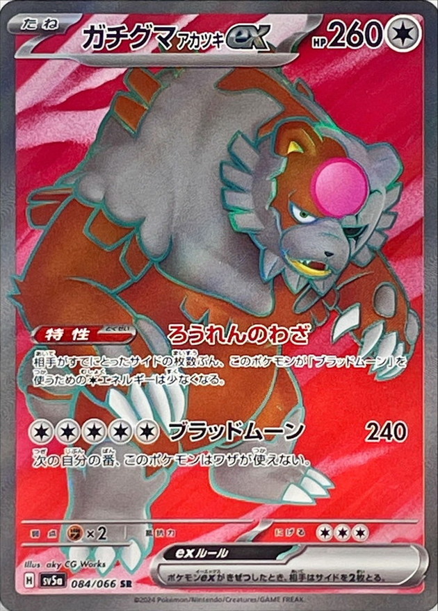 Pokemon Bloodmoon Ursaluna ex SR 084/066 sv5a Crimson Haze