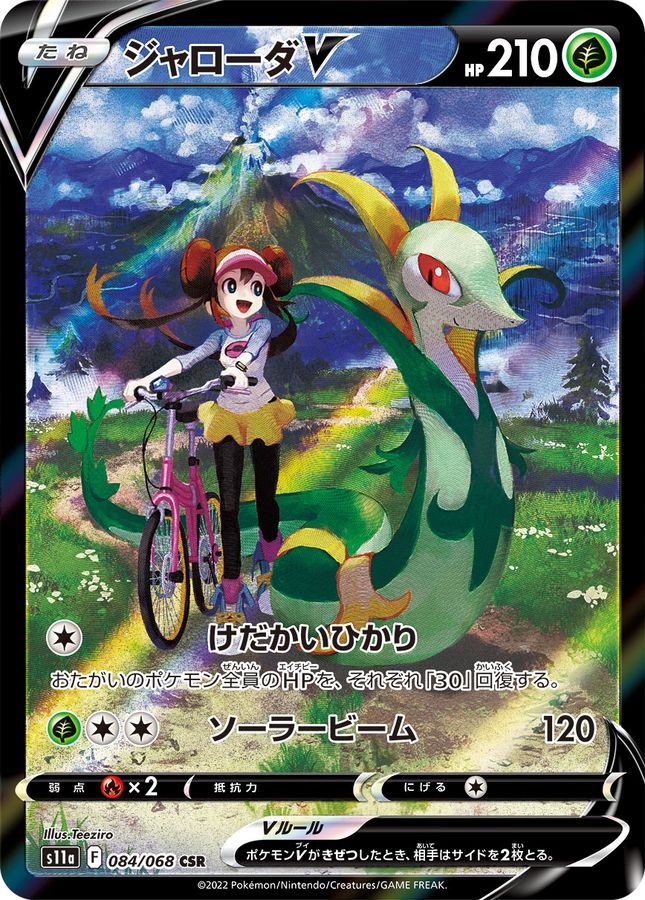 Pokemon Serperior V CSR 084/068 s11a Incandescent Arcana