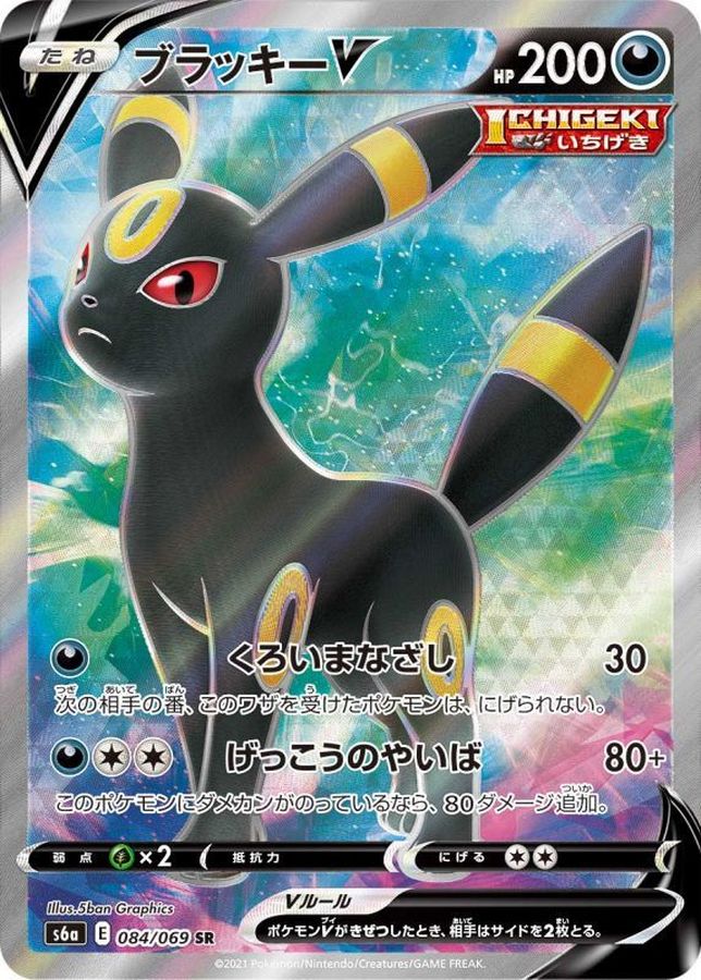 Pokemon Umbreon V SR 084/069 s6a Eevee Heroes