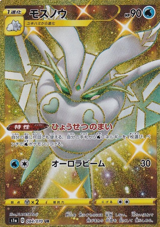 Pokemon Frosmoth UR 084/070 s1a Vmax Rising