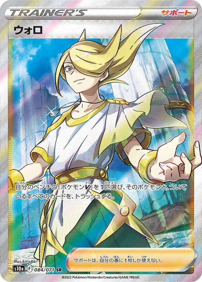 Pokemon Volo SR 084/071 s10a Dark Phantasma