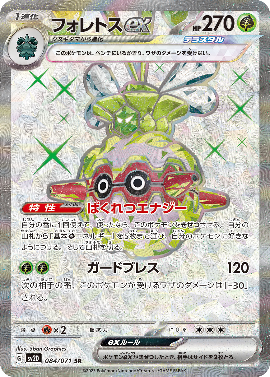 Pokemon Forretress ex SR 084/071 sv2d Clay Burst