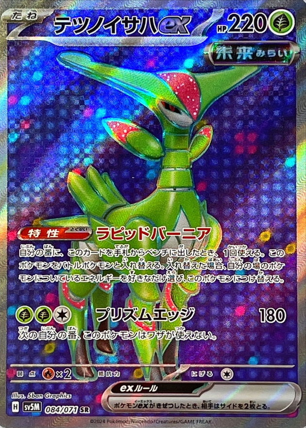 Pokemon Iron Leaves ex SR 084/071 sv5m Cyber Judge