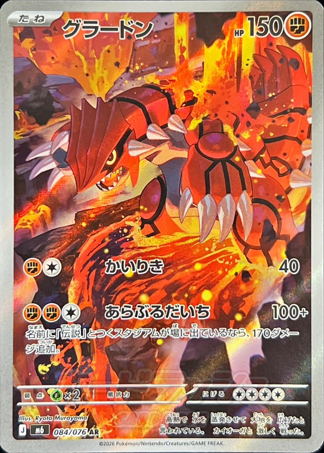 Groudon AR 084/076 M6