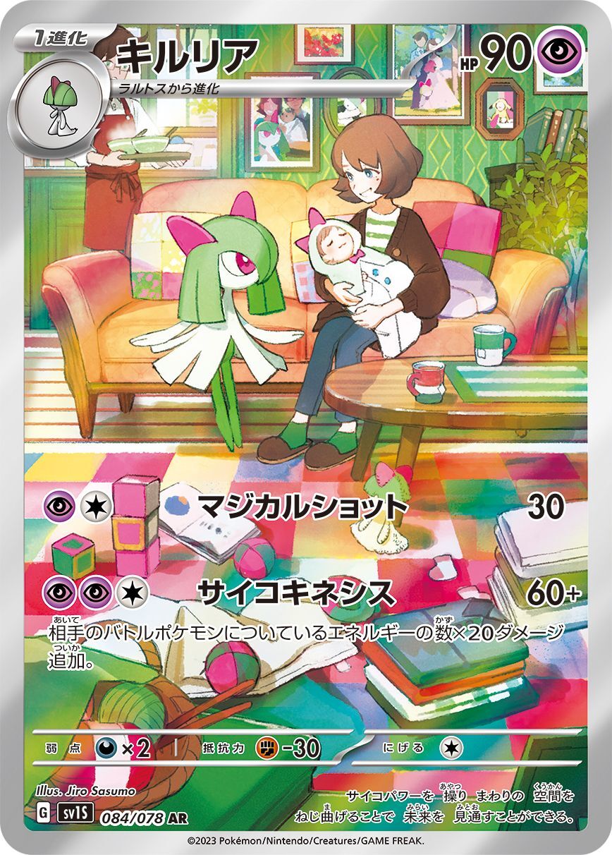 Pokemon Kirlia AR 084/078 sv1s Scarlet Ex