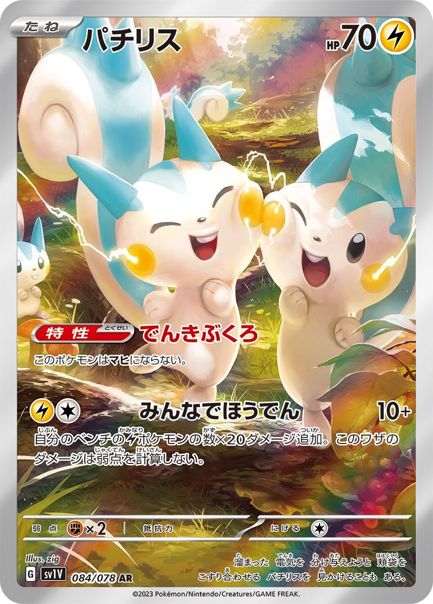 Pokemon Pachirisu AR 084/078 sv1v Violet Ex