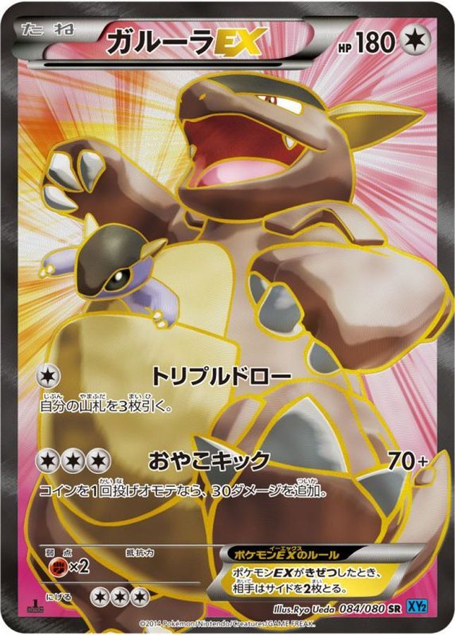 Kangaskhan EX SR 084/080 XY2