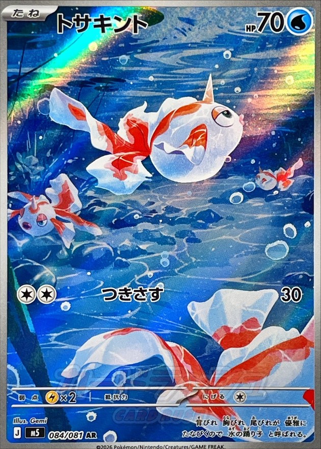 Goldeen AR 084/081 M5