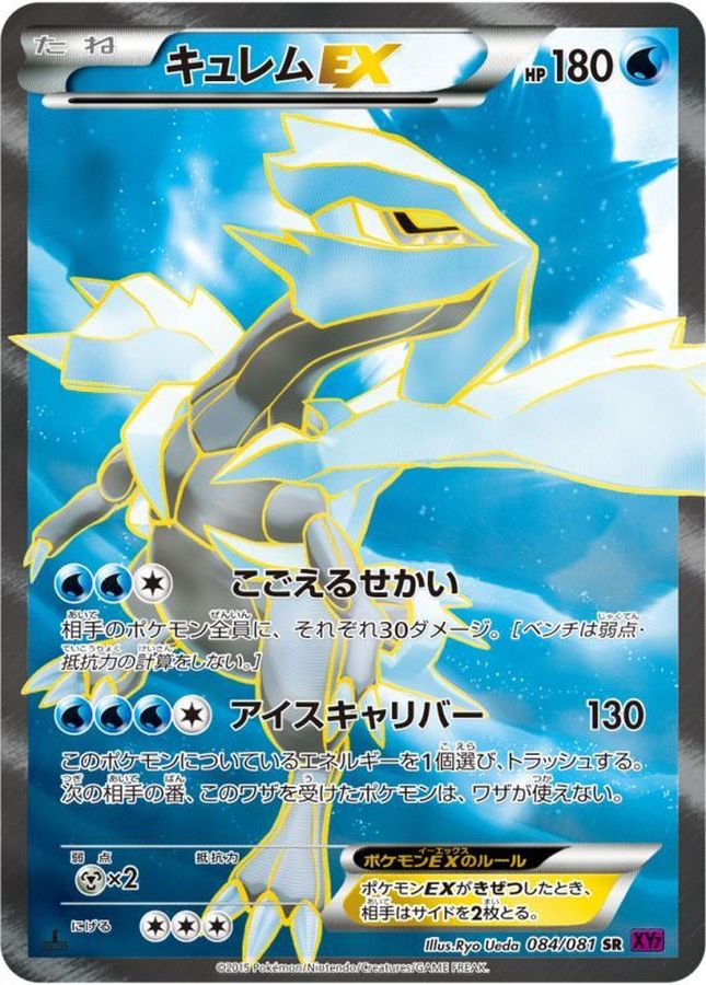 Kyurem EX SR 084/081 XY7