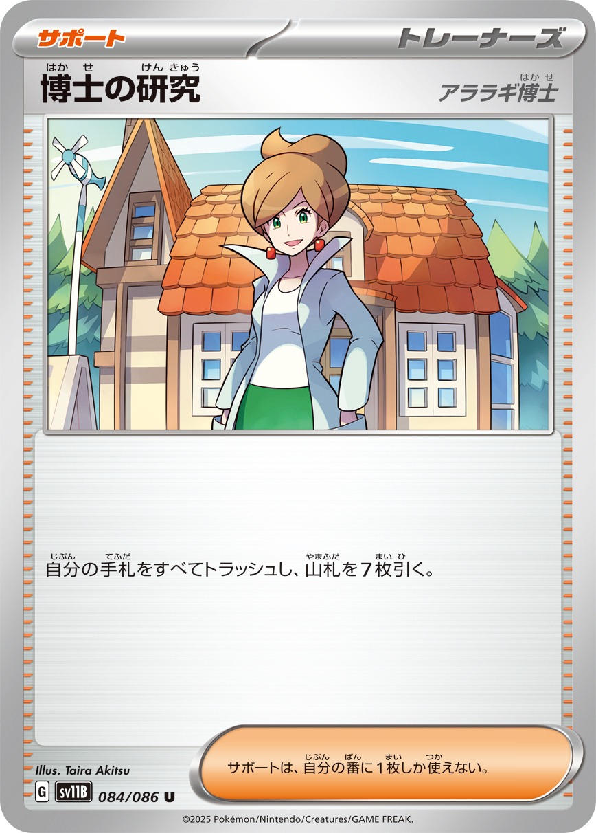 Pokemon Professor's Research Professor Juniper U 084/086 sv11b Black Bolt