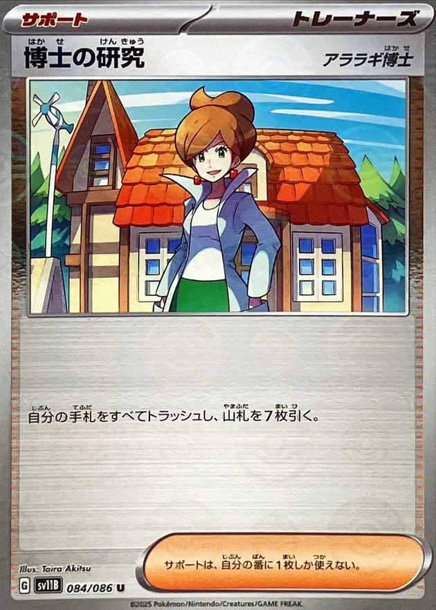 Pokemon Professor's Research Professor Juniper U 084/086 sv11b Black Bolt [REVERSE HOLO]