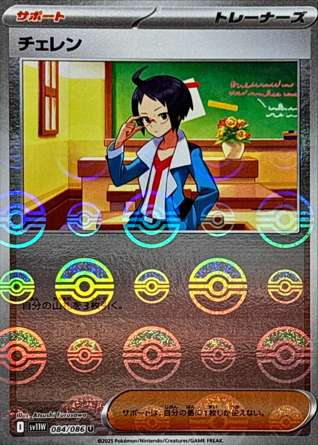 Pokemon Cheren U 084/086 sv11w White Flare [REVERSE HOLO]