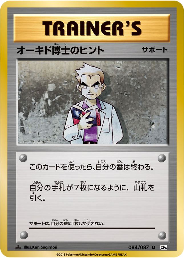 Professor Oak's Hint U 084/087 CP6