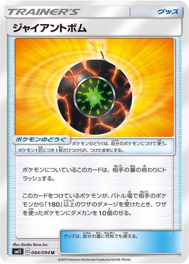 Pokemon Giant Bomb U 084/094 sm11 Miracle Twins
