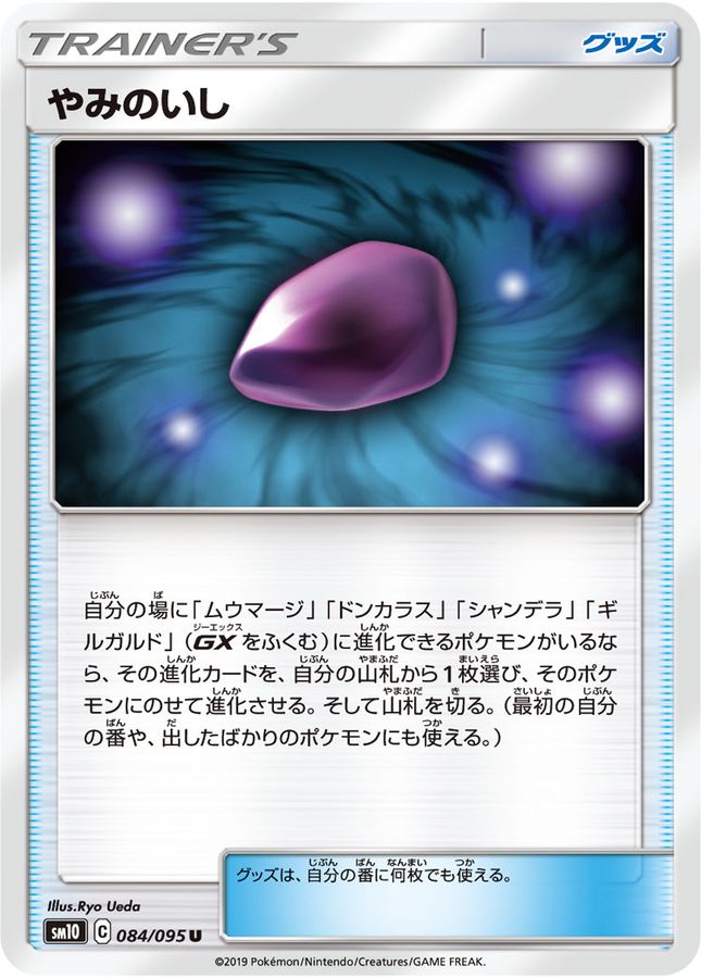 Pokemon Dusk Stone U 084/095 sm10 Double Blaze