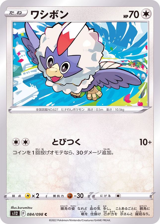 Pokemon Rufflet C 084/098 s12 Paradigm Trigger