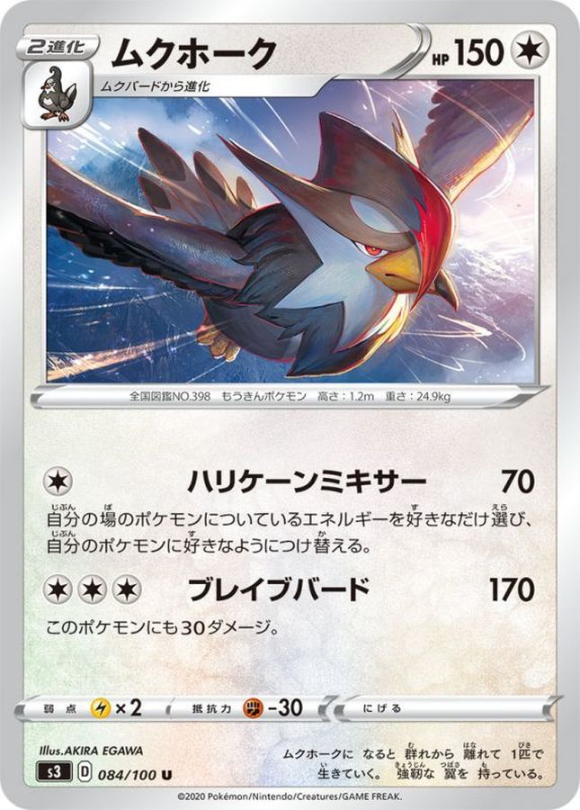 Pokemon Staraptor U 084/100 s3 Legendary Heartbeat