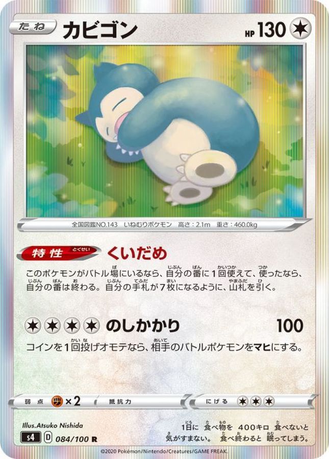 Pokemon Snorlax R 084/100 s4 Amazing Volt Tackle