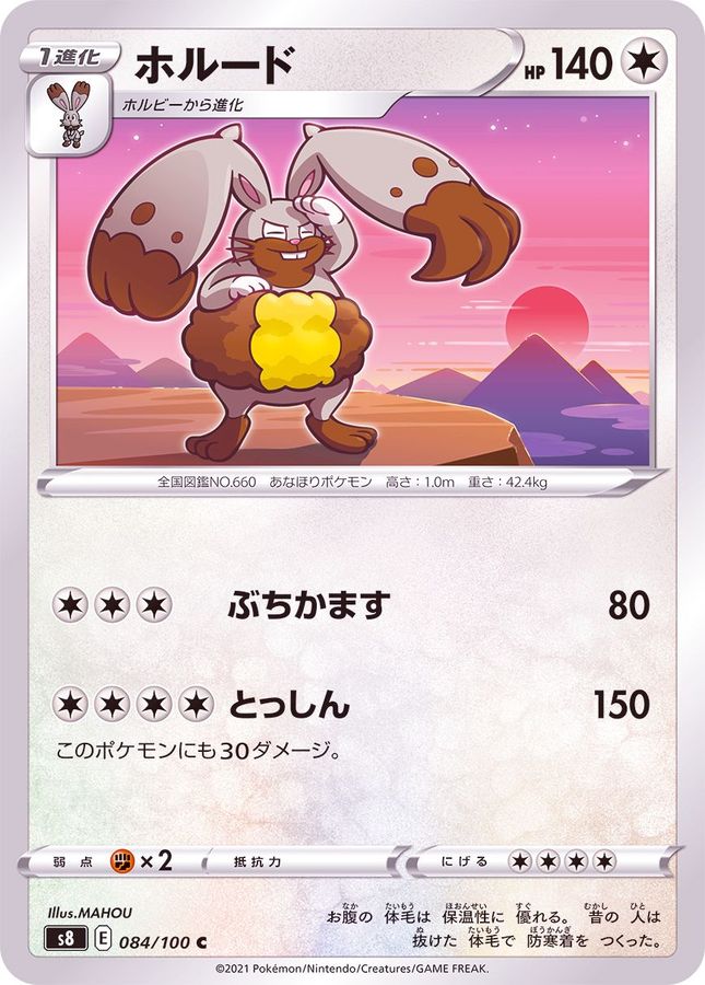 Pokemon Diggersby C 084/100 s8 Fusion Arts