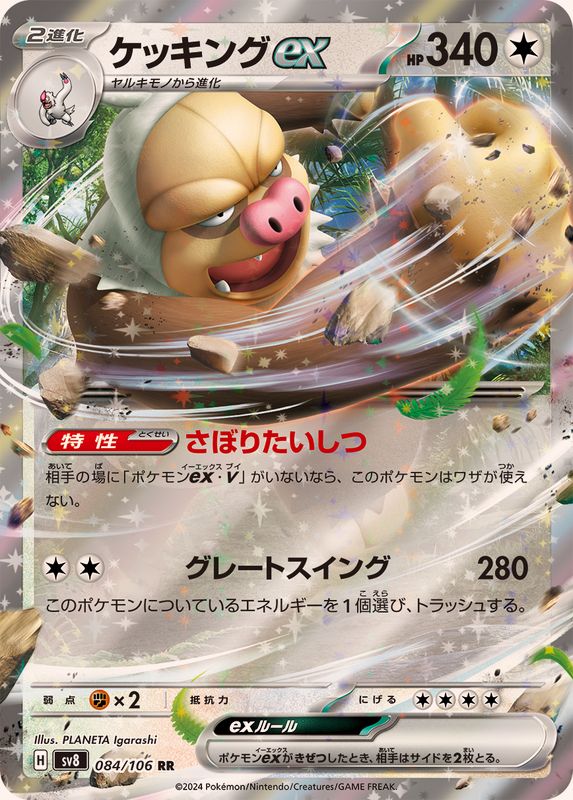 Pokemon Slaking ex RR 084/106 sv8 Super Electric Breaker