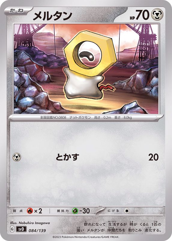 Pokemon Meltan - 084/139 svd Ex Start Deck