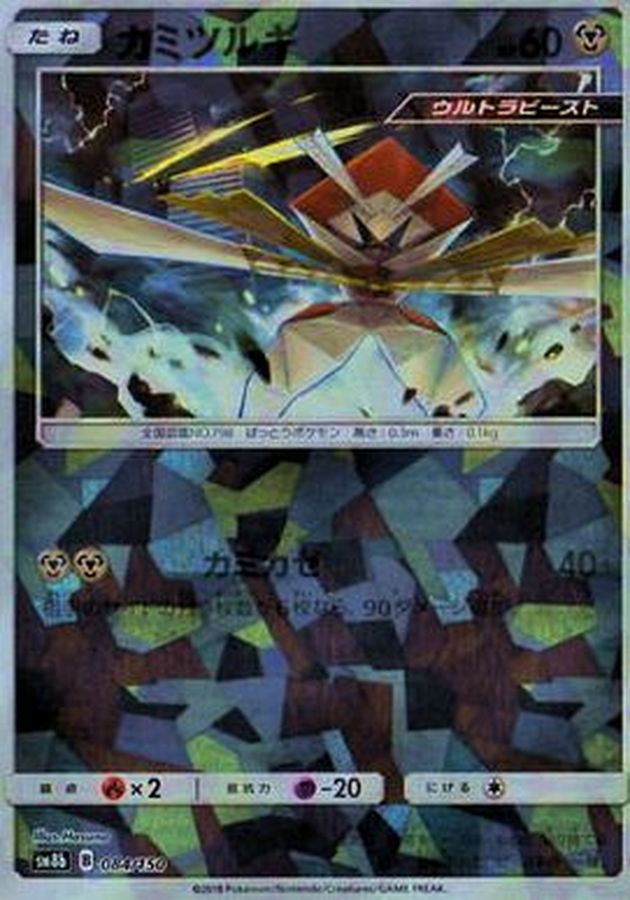 Pokemon Kartana - 084/150 sm8b Gx Ultra Shiny [REVERSE HOLO]