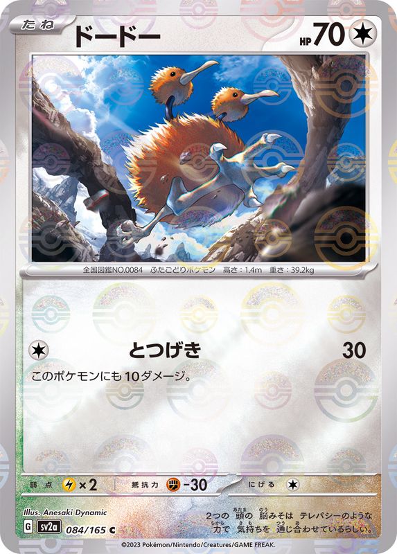 Pokemon Doduo C 084/165 sv2a 151 [REVERSE HOLO]