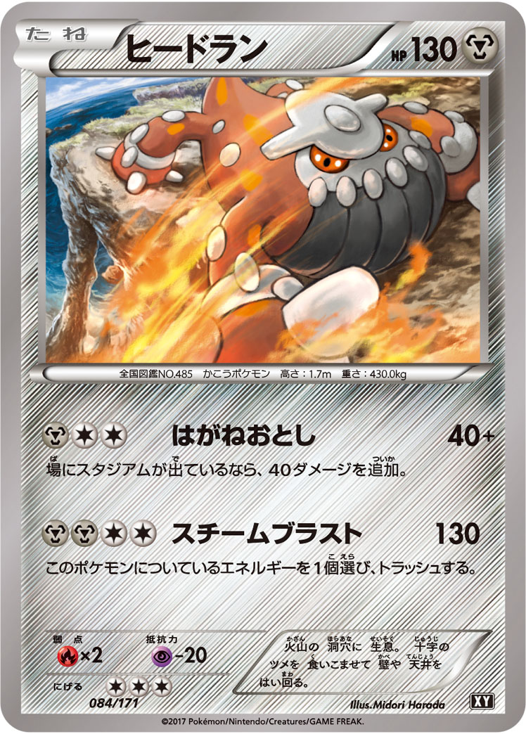 Heatran  084/171 XY