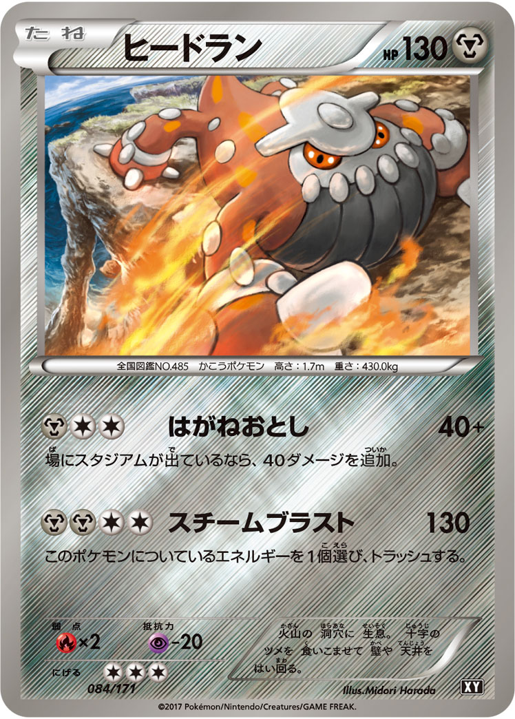 Heatran  084/171 XY