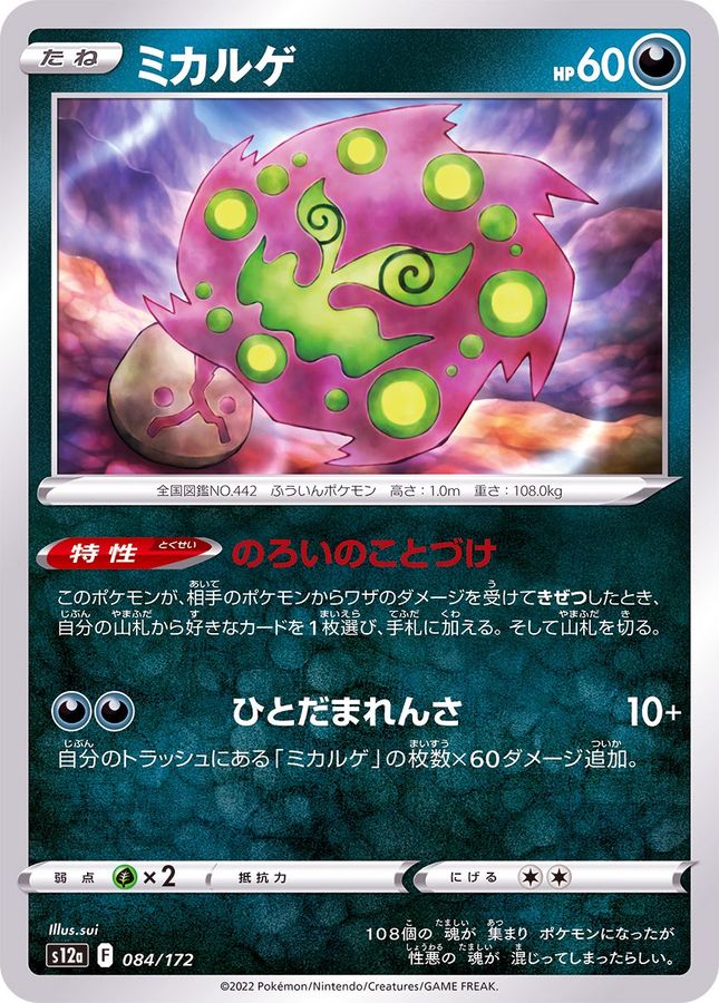 Pokemon Spiritomb - 084/172 s12a Vstar Universe