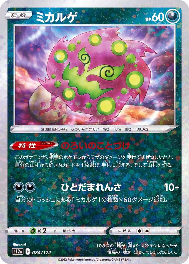Pokemon Spiritomb - 084/172 s12a Vstar Universe [REVERSE HOLO]