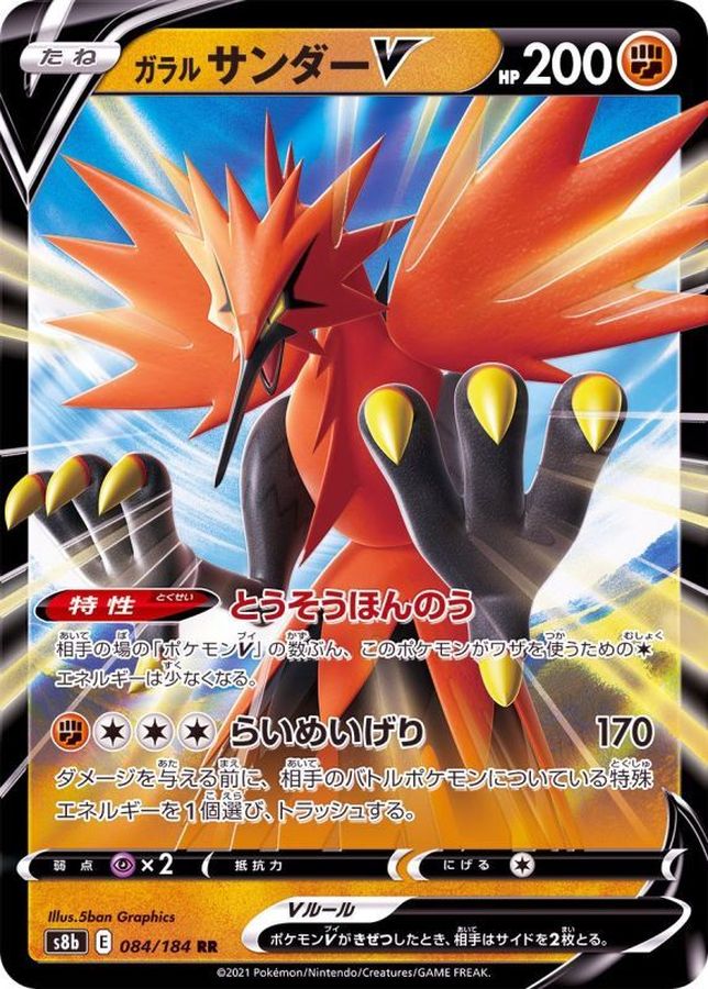 Pokemon Galarian Zapdos V RR 084/184 s8b Vmax Climax