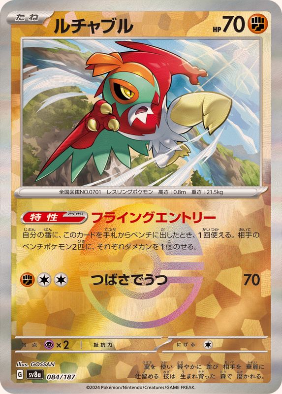 Pokemon Hawlucha - 084/187 sv8a Terastral Festival Ex [REVERSE HOLO]