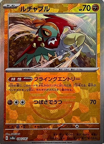 Pokemon Hawlucha - 084/187 sv8a Terastral Festival Ex [MASTER BALL REVERSE HOLO]