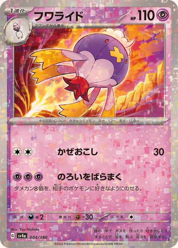 Pokemon Drifblim - 084/190 sv4a Shiny Treasure Ex [REVERSE HOLO]