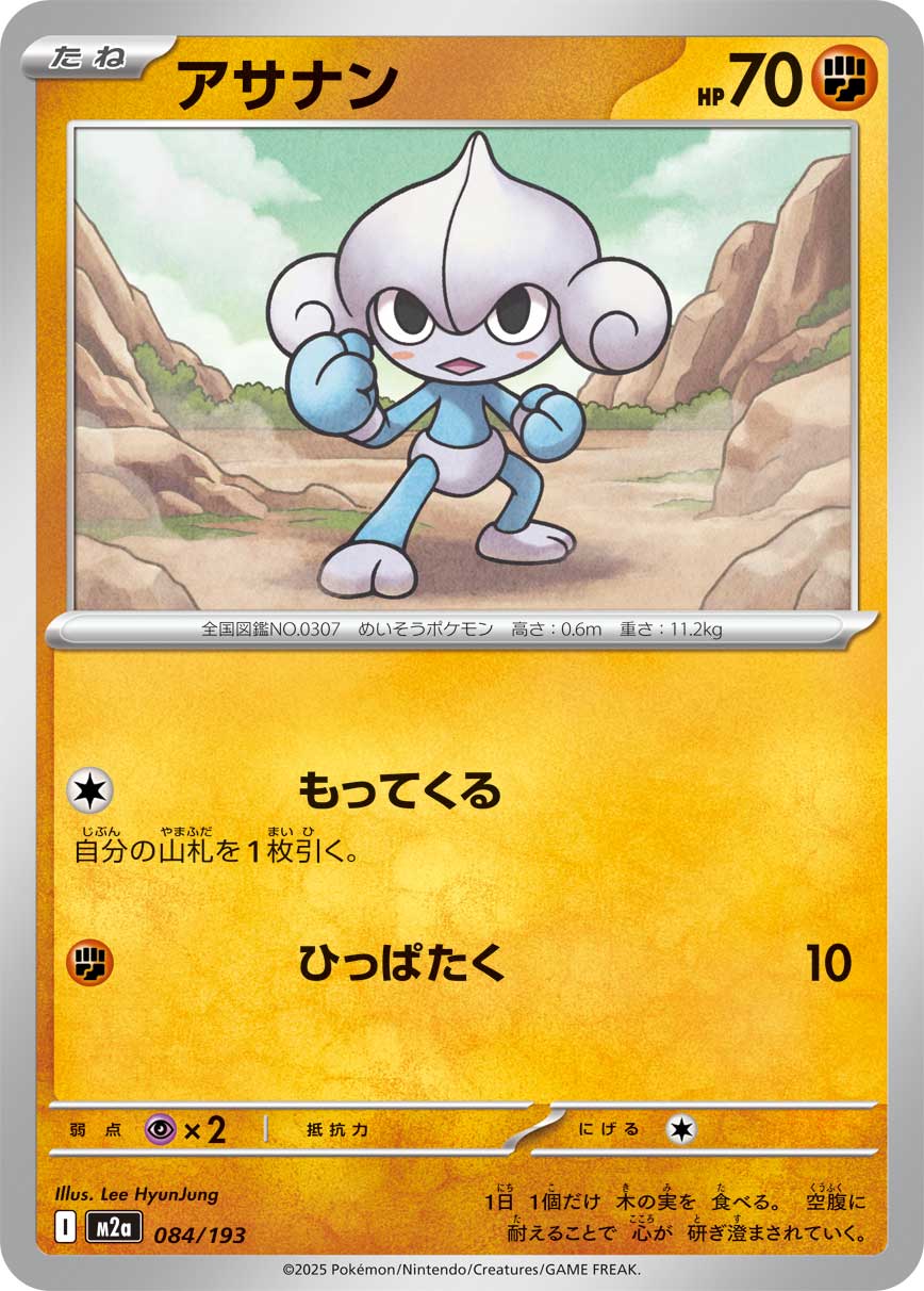 Meditite  084/193 M2A