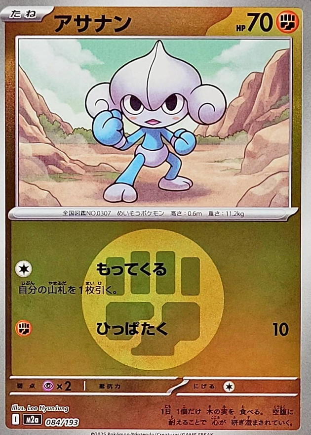 Meditite  084/193 M2A