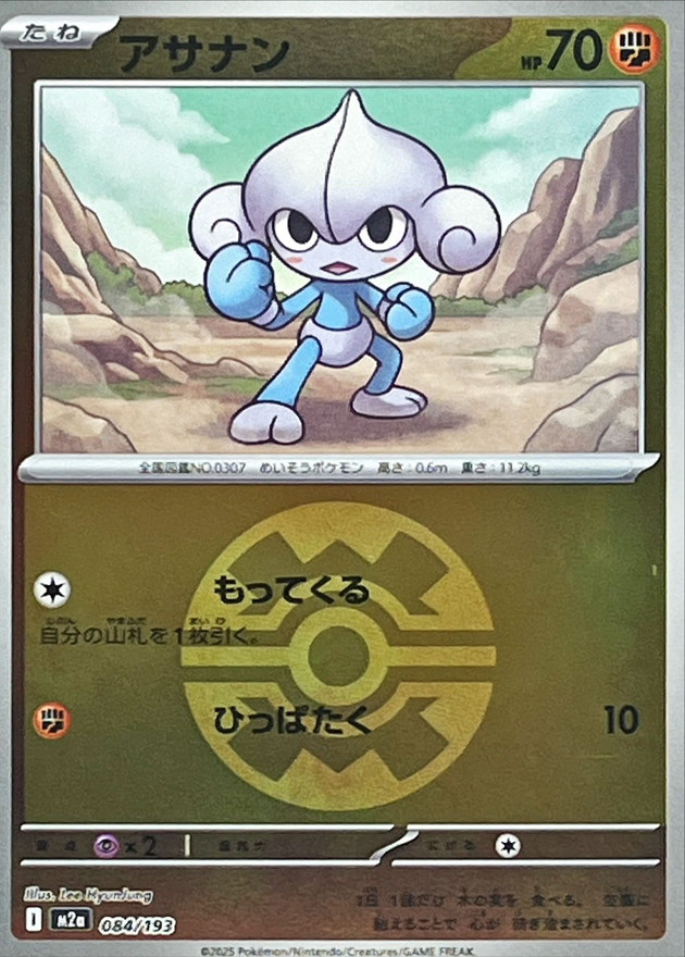 Meditite  084/193 M2A