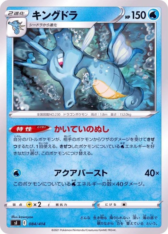 Kingdra  084/414 SI