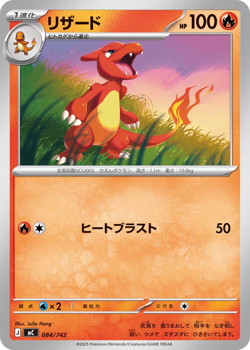 Charmeleon  084/742 MC