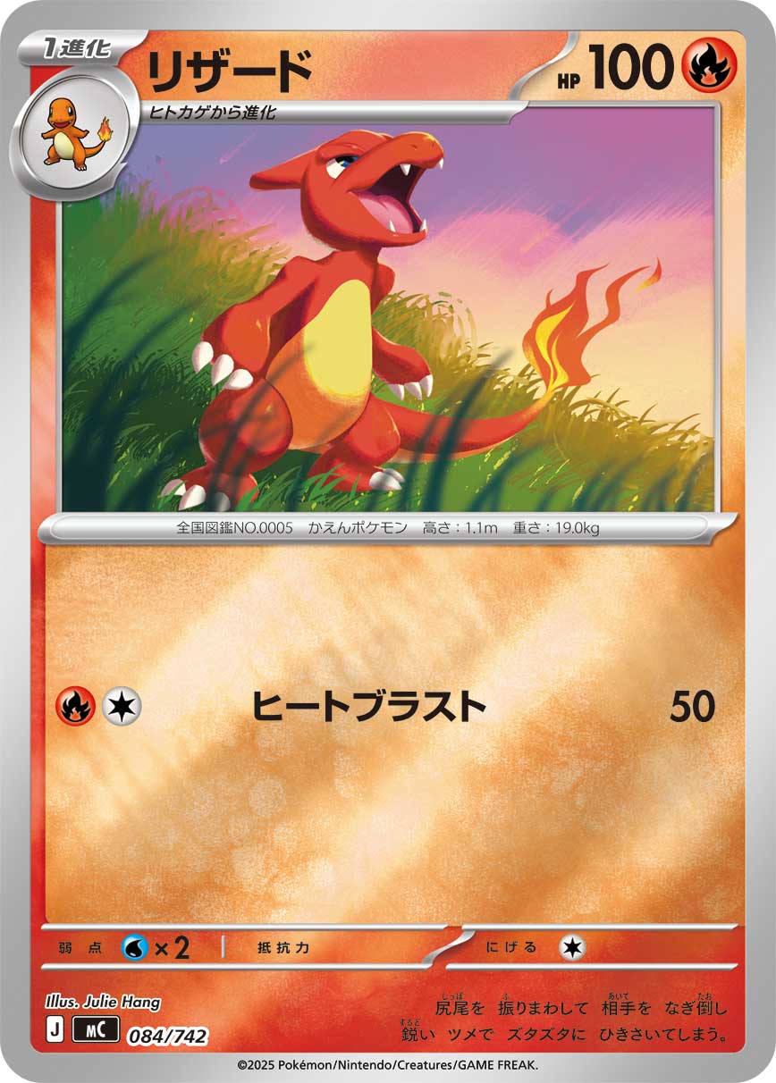 Charmeleon  084/742 MC