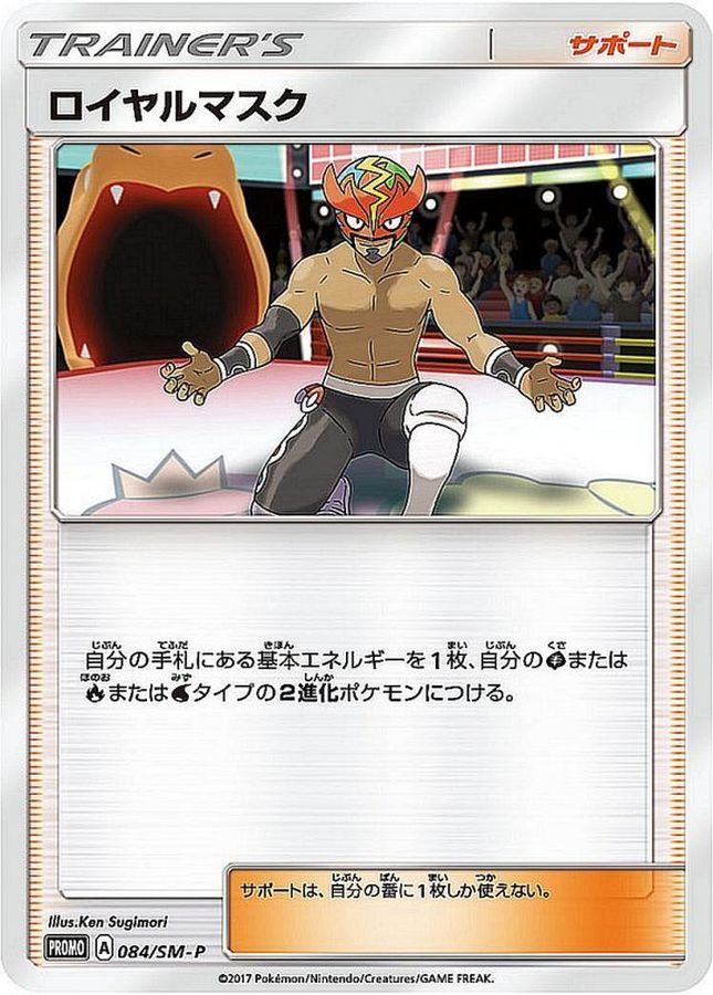Pokemon The Masked Royal P 084/SM-P promo Promo
