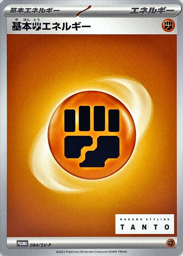 Pokemon Fighting Energy P 084/SV-P promo Promo
