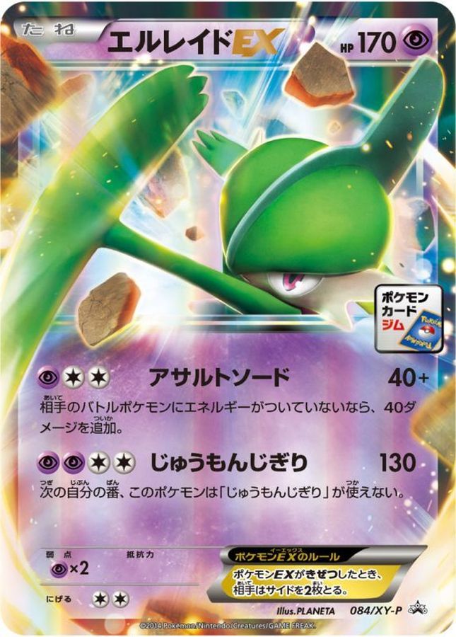 Gallade EX P 084/XY-P PROMO