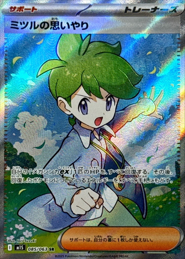 Pokemon Wally's Compassion SR 085/063 m1s Mega Symphonia