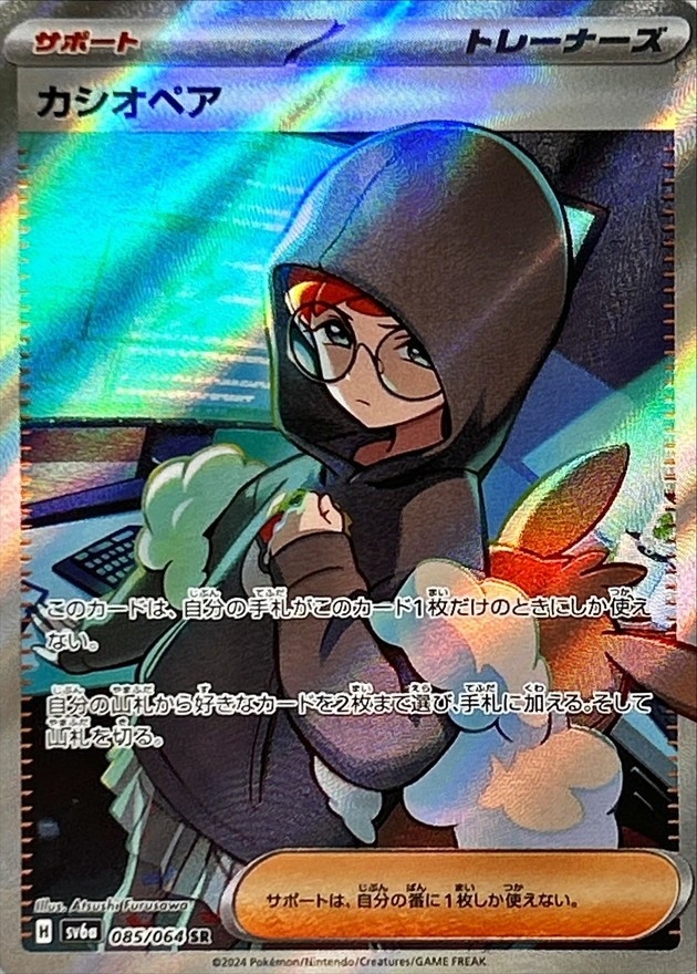 Pokemon Cassiopeia SR 085/064 sv6a Night Wanderer